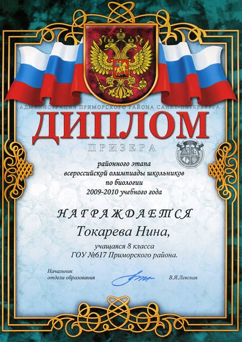 Токарева (РО-биология) 2009-2010